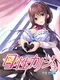 Bosei Kanojo: Shikyuu Kikan-hen