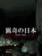 Brutal Japan