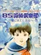 BS Tantei Club: Yuki ni Kieta Kako