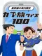 Capcom Tabi Quiz 100
