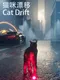 Cat Drift