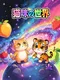 Cats' World