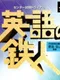 Center Shiken Trial: Eigo no Tetsujin