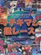 Chiki-chiki Machine Mou Race: Kenken to Black Maou no Ijiwaru Daisakusen