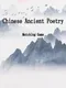 Chinese Ancient Poetry Matching Game
