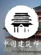 Chinese Architect