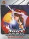Chou Jikuu Yousai Macross: Ai Oboete Imasuka