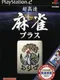 Chou Kousoku Mahjong Plus