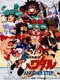 Chou Mashin Eiyuuden Wataru: Another Step