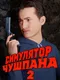 Chushpan Simulator 2
