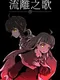 Clency and Livia