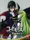 Code Geass: Hangyaku no Lelouch