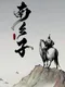 Codename: Nanxiangzi