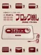 Color TV-Game Block Kuzushi