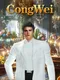 CongWei