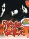 CR Hissatsu Shigotonin Pachitte Chonmage @ VPACHI