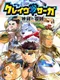 Crave Saga: Master of Bonds