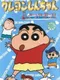 Crayon Shin-chan: Nagagutsu Dobon!!