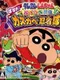 Crayon Shin-chan: Obaka Dainin Den - Susume! Kasukabe Ninja Tai!