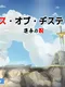 Curse of Destiny