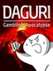 Daguri: Gambling Apocalypse