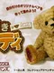 Daisuki Teddy