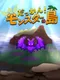 Dakkan! Monster no Shima