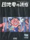 Danchizuma no Yuuwaku