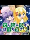 Dangerous Pacche-san Moriya's Journey 4