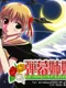 Danmaku Shimai: La soeur de barrage