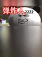 Dànzhàrén 2222