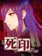 Death Mark Vol.1