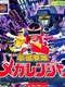 Denji Sentai Megaranger