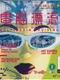 Dennou Hyouryuu: Multimedia Cruising
