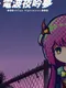 Denpa Nightmares