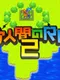 Denpa Ningen no RPG 2