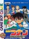 Detective Conan: Kigantou Hihou Densetsu
