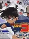 Detective Conan: Nerawareta Tantei
