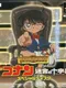 Detective Conan: Tsuioku no Gensou