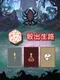 Dice Birth Road