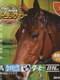 Digital Keiba Shinbun: My Trackman