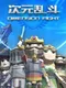 Dimension Fight