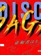 Disc Saga: Iraisha wa Monster?