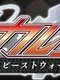 Divine Heart Karen SP Season 2: Beast War! Jinrou Toubatsu Kouhen