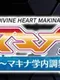 Divine Heart Machina Gaiden 01 ~Machina Gakunai Choukyou Hen~