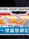 Divine Heart Makina Gaiden 02: Inchuu Houranki Hen