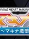 Divine Heart Makina Gaiden 03 ~Makina Akuochi Hen~