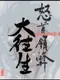 DoDonPachi DaiOuJou DX