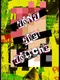 Don't Die! Douche!