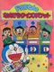 Doraemon: Doraemon no Nandemo Quiz Pocket